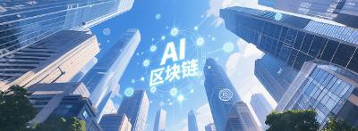 【视频聚焦】长三角商业资产数字化RWA大会：AI与区块链如何重塑资产数字化新格局？