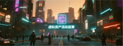 【政策法规】阿联酋《ADGM 中的虚拟资产活动监管》