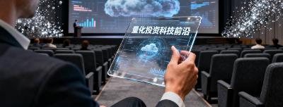 【行业动态】上海举办2025指数与量化投资发展论坛，行业聚力科技赋能