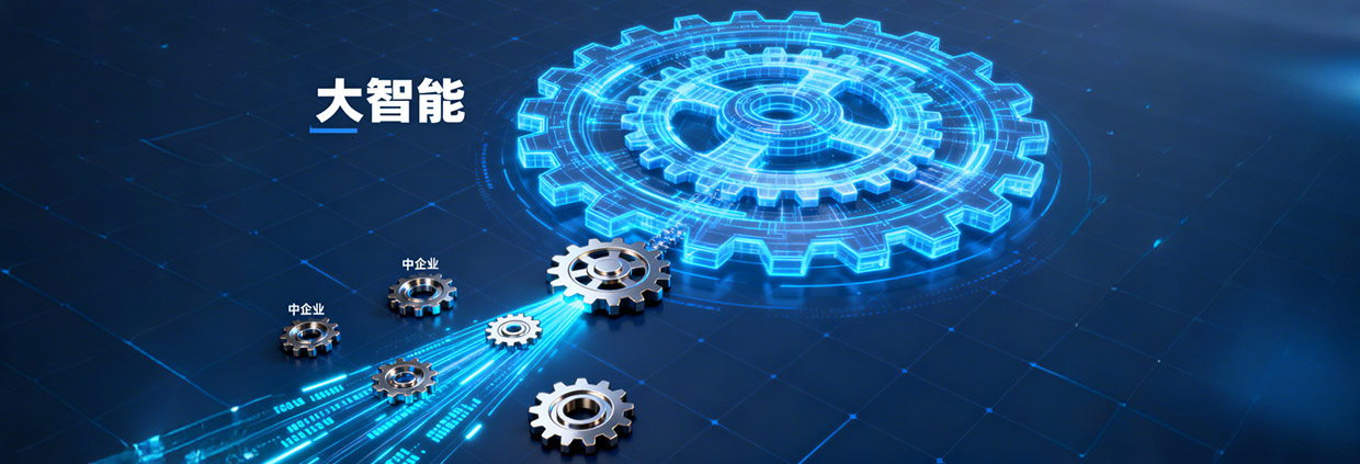 【理论前沿】中小企业的“数据逆袭”：如何借助行业数据空间，用“小数据”撬动“大智能”？