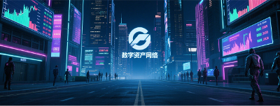 【政策法规】新加坡《实现开放与互操作的网络-数字资产网络设计框架》