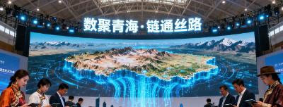 【行业动态】青海搭建数据要素生态新高地 青藏高原首个城市级可信数据空间启动