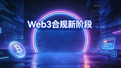 【视频】定了！李家超重磅官宣，香港3月发首批稳定币牌照，Web3格局彻底改写
